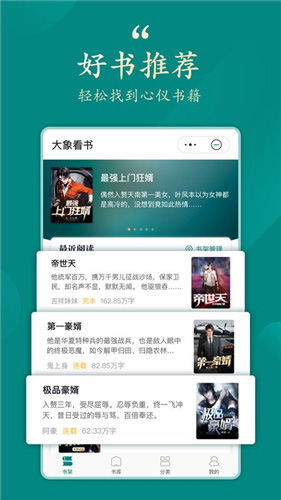 大象看书app