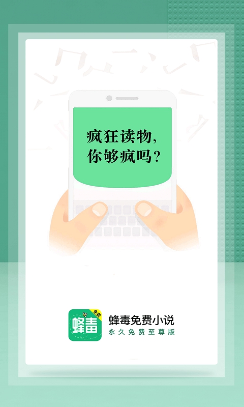 蜂毒小说3.0.0版