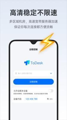 todesk手机版