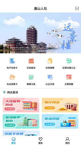 眉山人社最新app