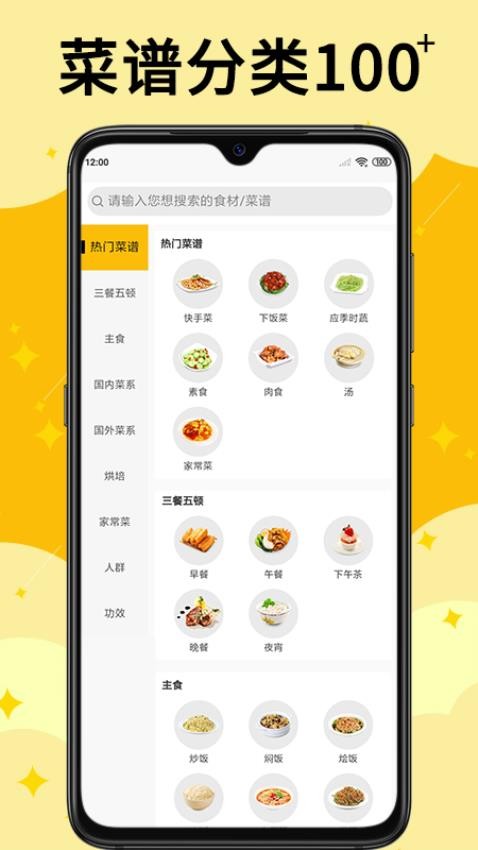 饭团菜谱app