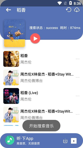 听下音乐1.5.7