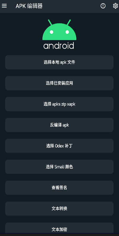 apk编辑器3.0已付费版