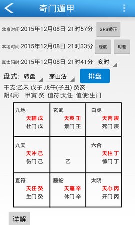 六爻玄空风水排盘软件