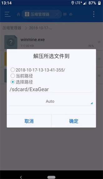 exagear模拟器官方版