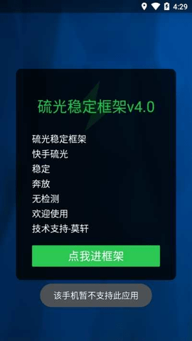 硫光稳定框架v4.0