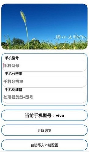 周小义灵敏度调试v1.0安卓版