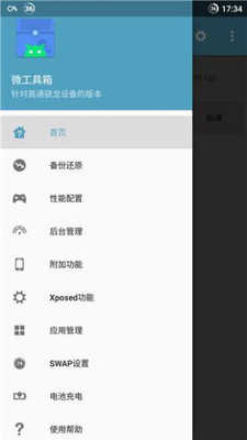 微工具箱app