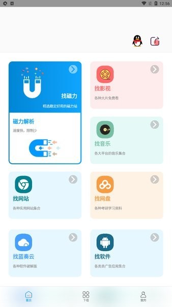 资源大师最新版