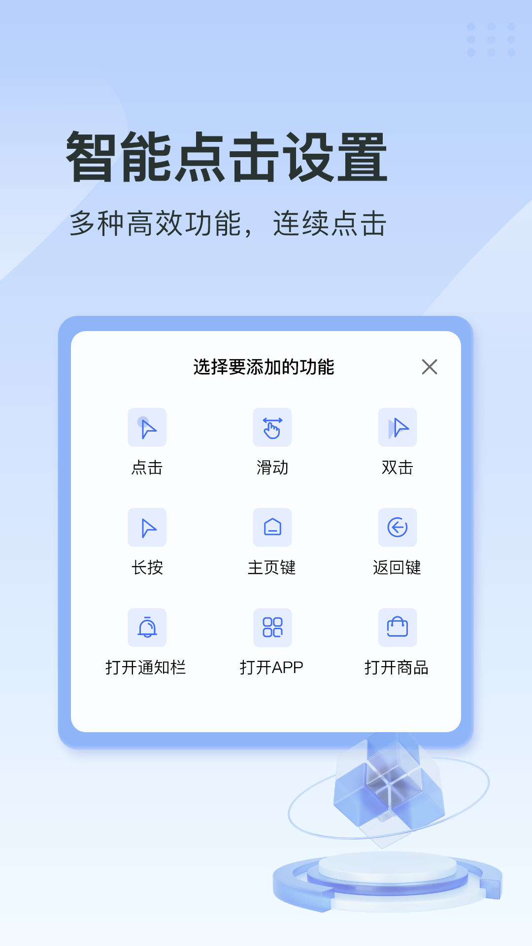 指尖连点器老版本1.0.0