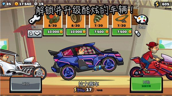 登山赛车2晴空plus++1.1版本