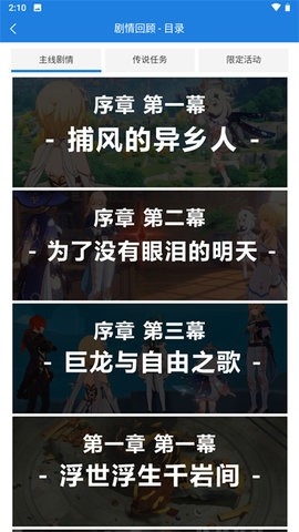 提瓦特小助手app