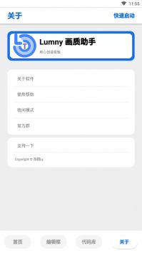 lumnytool画质助手5.0