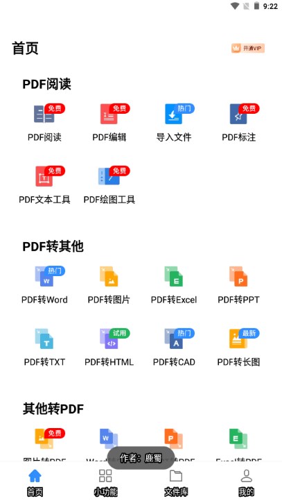 迅捷pdf转换器手机版