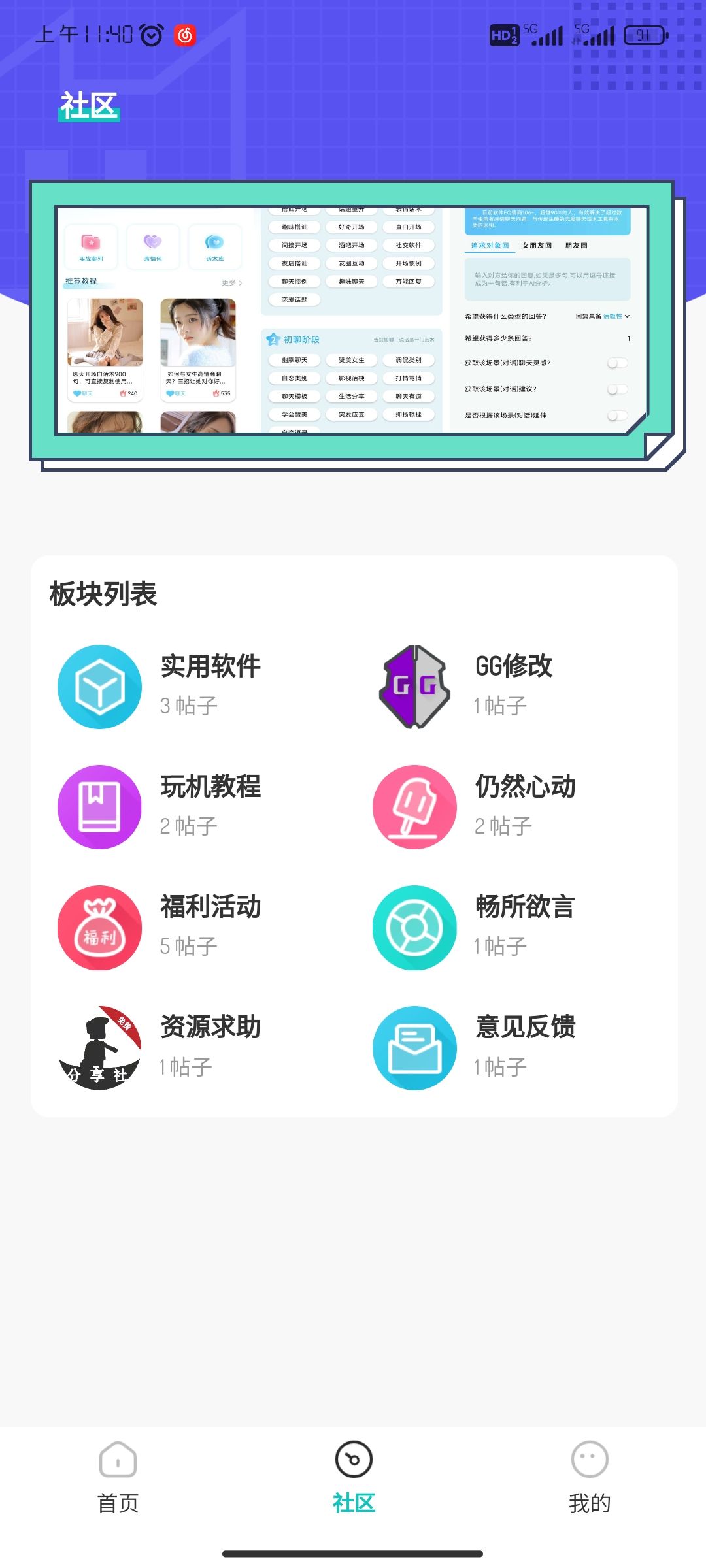 分享社区软件库最新版