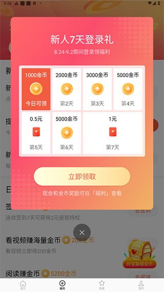 星芽免费短剧金币兑换比例