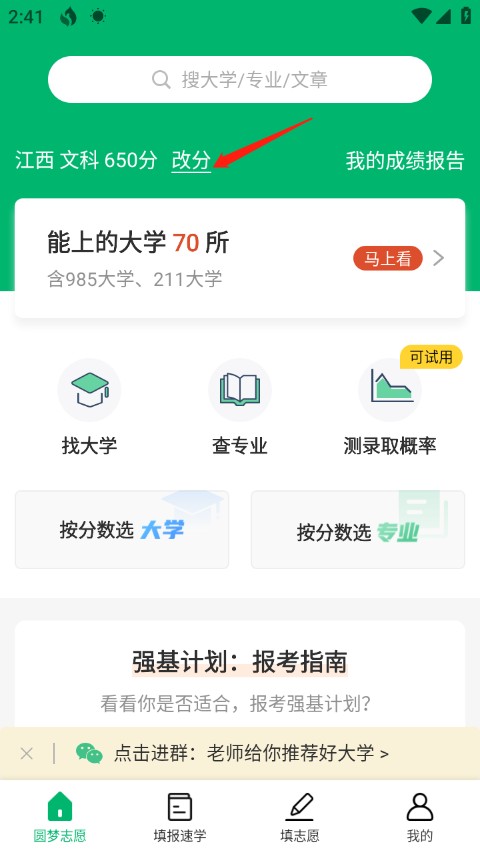 圆梦志愿免费版使用方法1