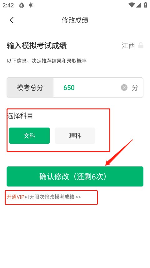 圆梦志愿免费版使用方法2