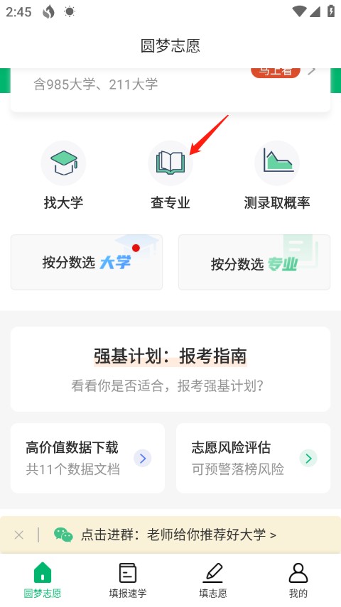 圆梦志愿免费版使用方法3