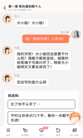 点点穿书app