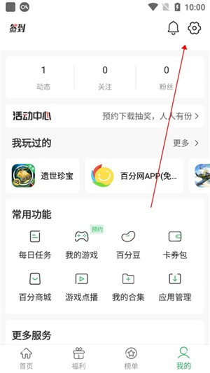 百分网游戏网盒官方正版如何注销账号