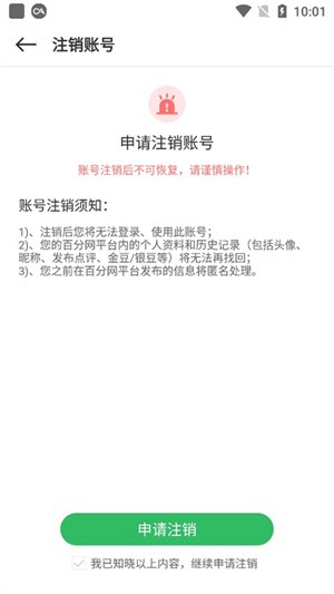 百分网游戏网盒官方正版如何注销账号