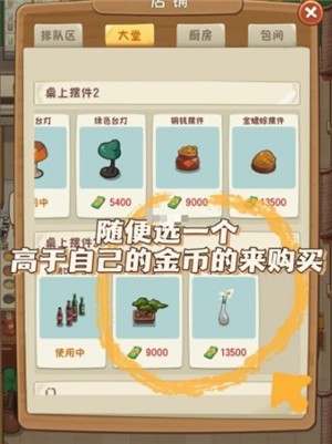 幸福路上的火锅店破解无限金币版下载截图9