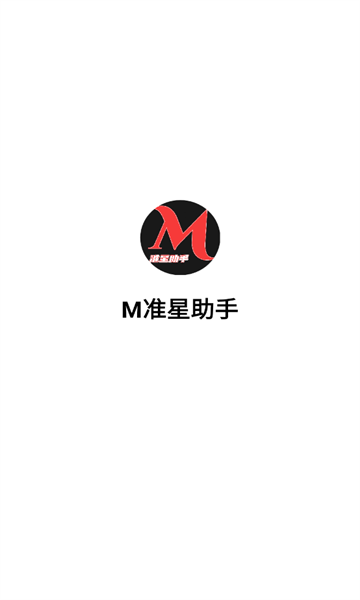 m准星助手