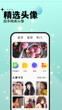 爱主题app