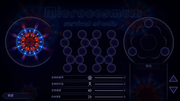 微生物模拟器官方版怎么玩