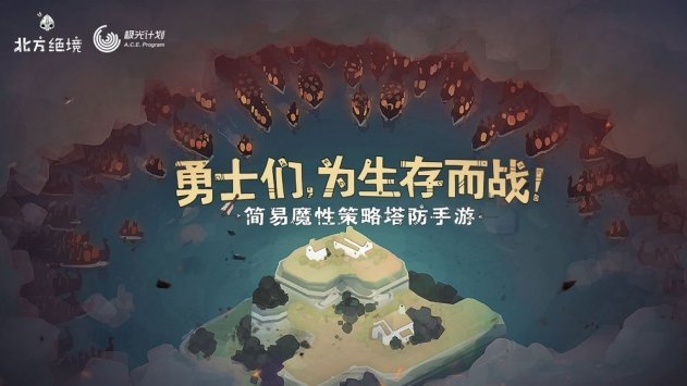 绝境北方手机版