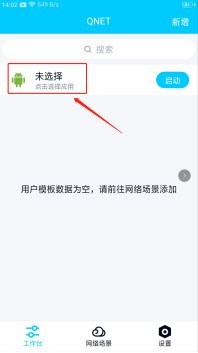 qnet参数瞬移下载2023官方正版-qnet参数瞬移地铁逃生下载最新版本v8.9.27