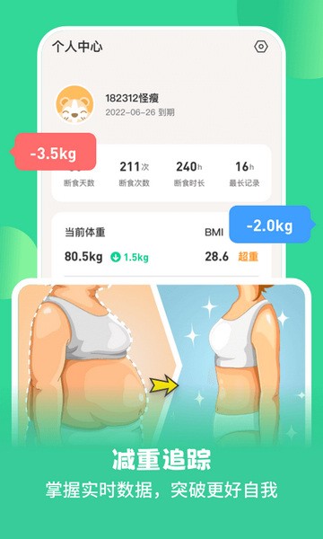 怪兽轻断食app