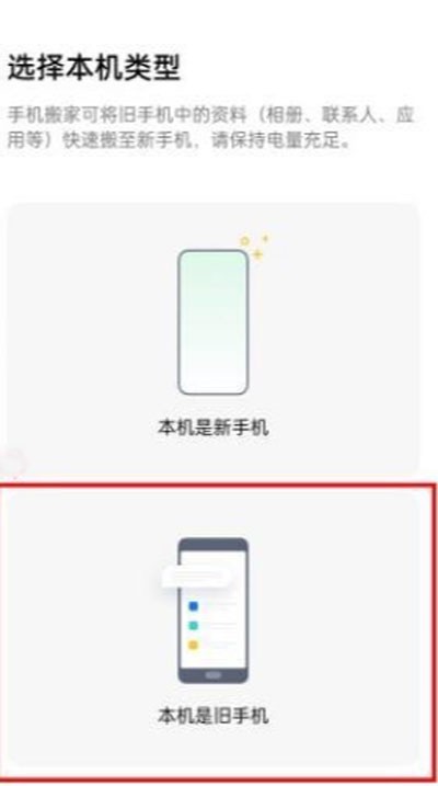 欢太手机搬家app