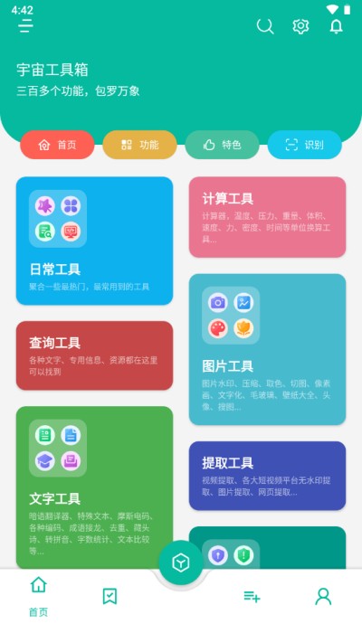 宇宙工具箱app