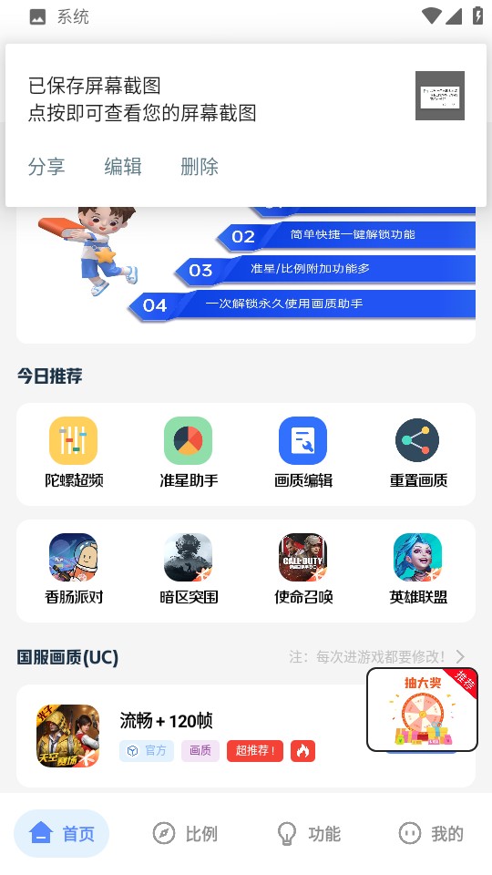 Xy工具箱画质助手