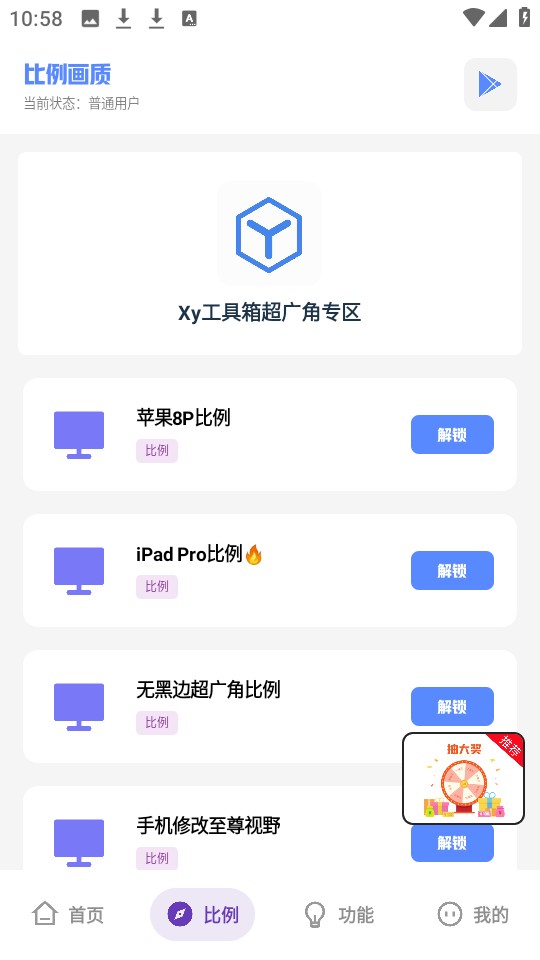 Xy工具箱画质助手