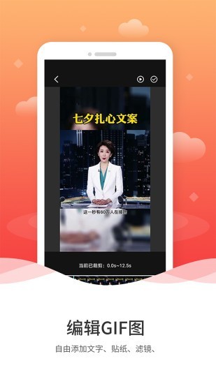 动图GIF制作app