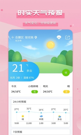 爱天气app