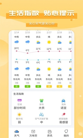 爱天气app