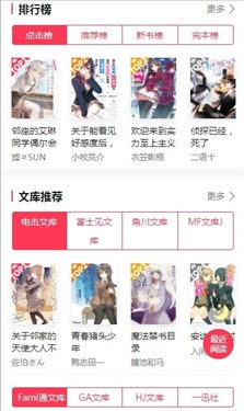 哔哩轻小说app无广告版