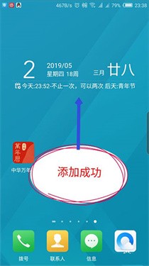 中华万年历2024