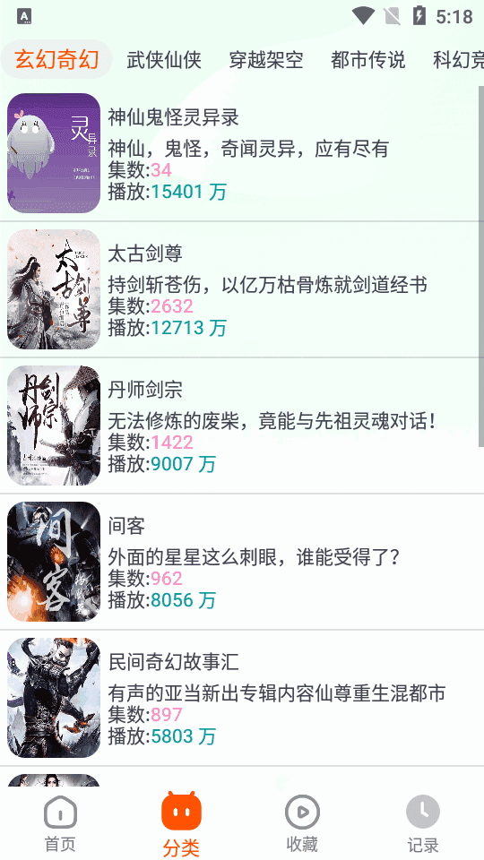 蓝莓听书app