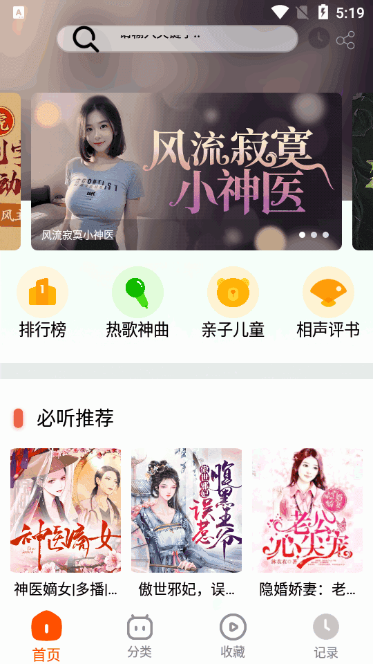 蓝莓听书app