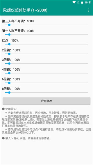 陀螺仪超频助手1.8