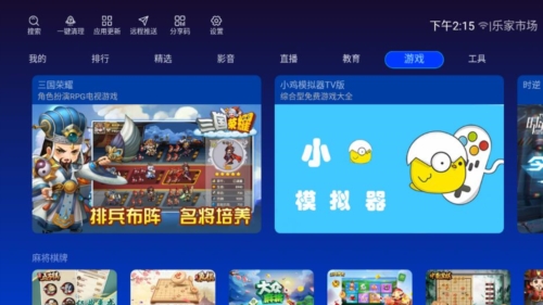 新乐家tv