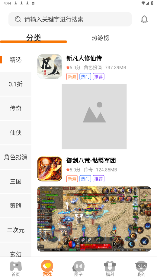 畅玩游戏app