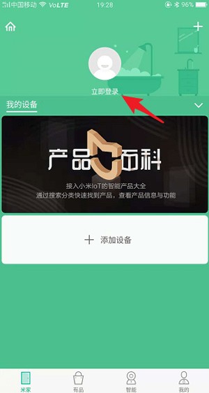 米家app怎么添加设备？1