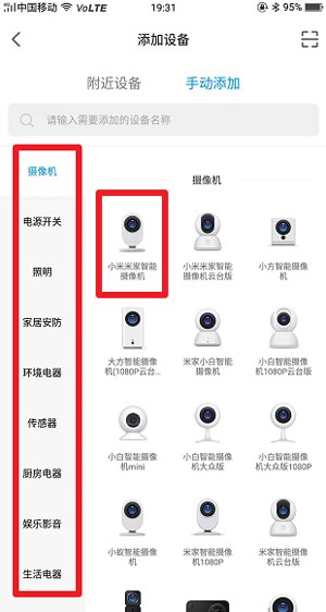 米家app怎么添加设备？3