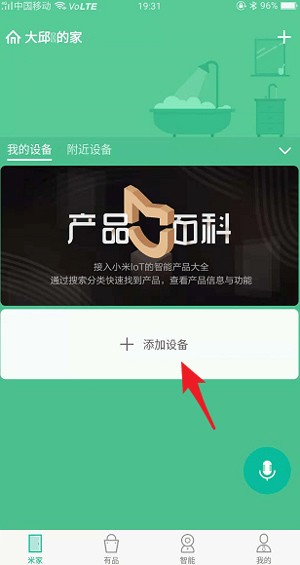 米家app怎么添加设备？2